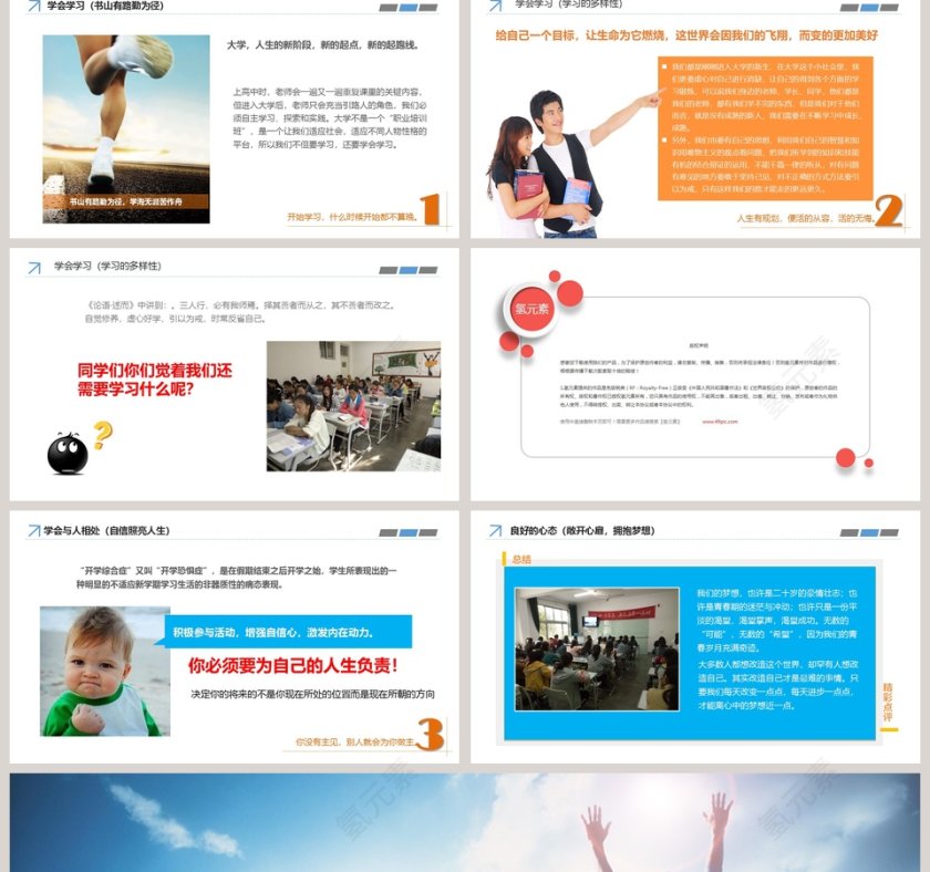 大学生主题班会演讲PPT模板第2张