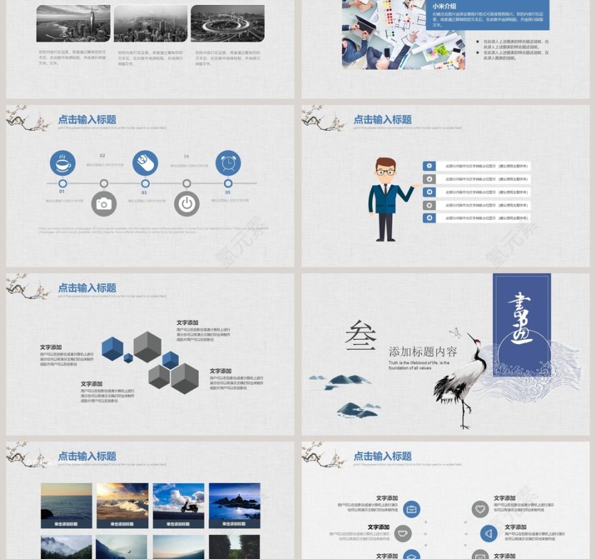 创意中国风商务工作计划ppt第3张
