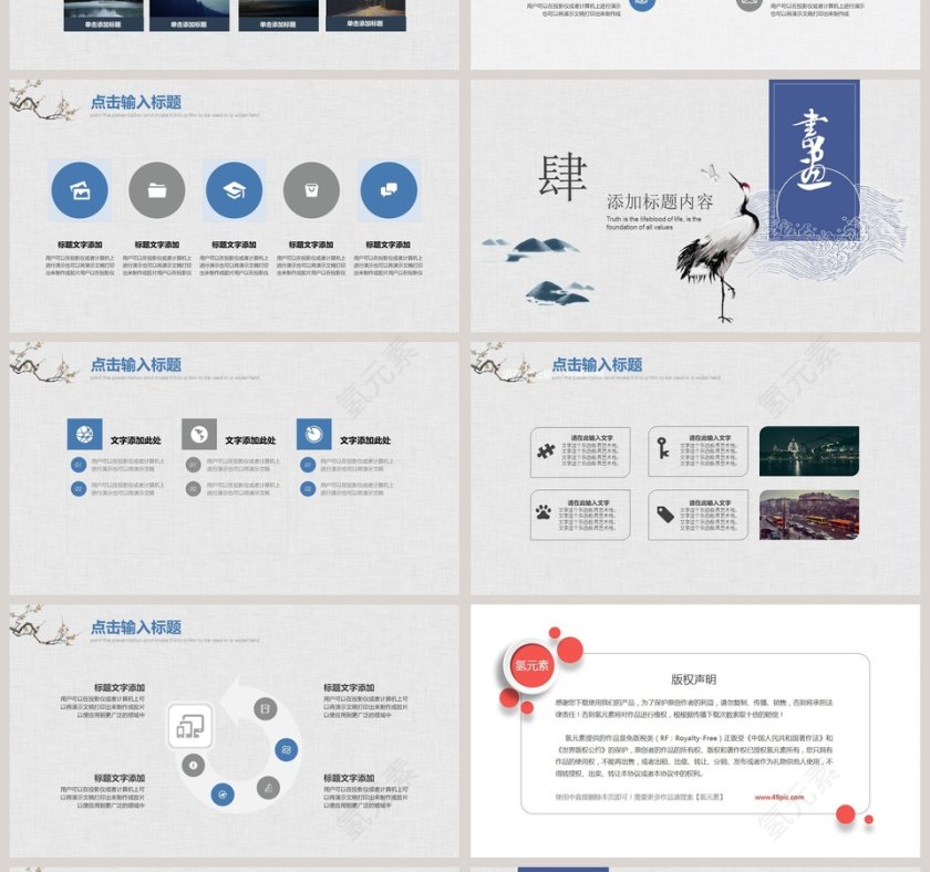 创意中国风商务工作计划ppt第4张
