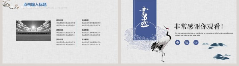 创意中国风商务工作计划ppt第5张