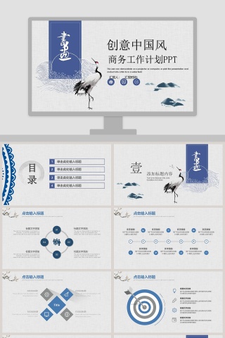 创意中国风商务工作计划ppt