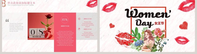 女王节可爱清新PPT模板第5张