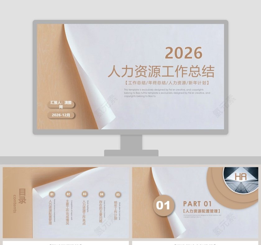 人力资源工作总结ppt第1张