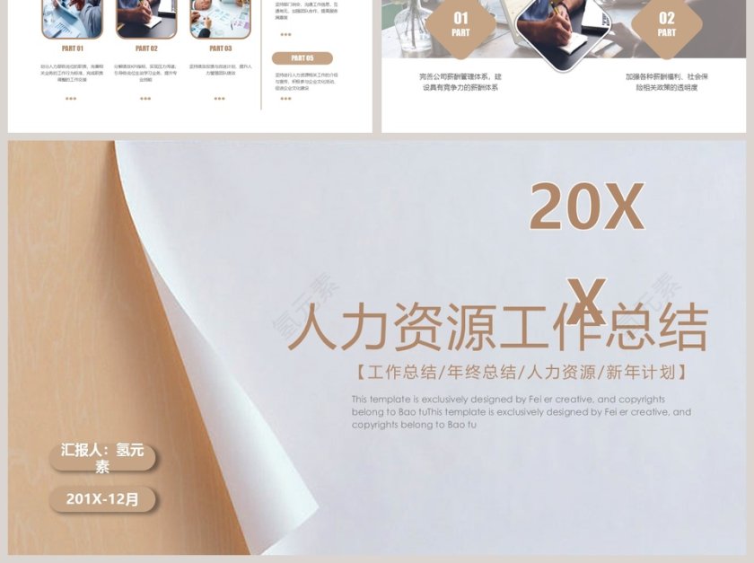 人力资源工作总结ppt第6张