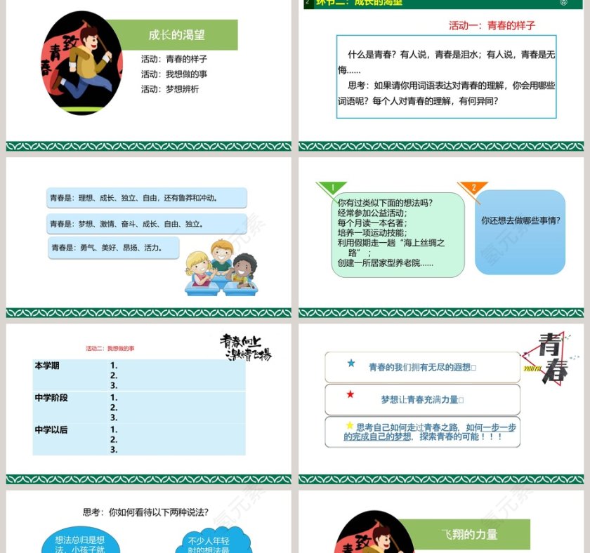 第一单元  青春时光-第三课  青春的证明教学ppt课件第2张