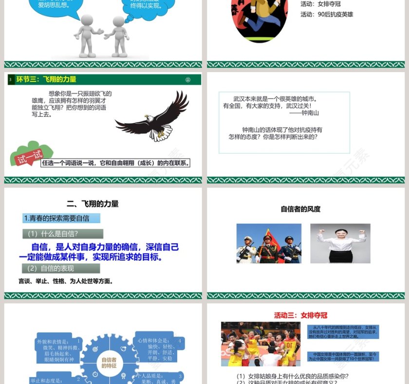 第一单元  青春时光-第三课  青春的证明教学ppt课件第3张