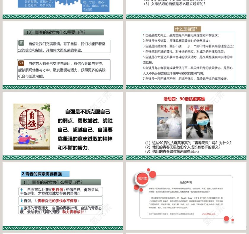 第一单元  青春时光-第三课  青春的证明教学ppt课件第4张