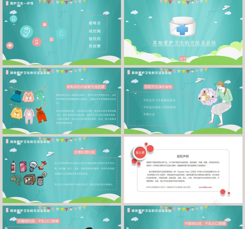 养成良好的个人卫生习惯第5张