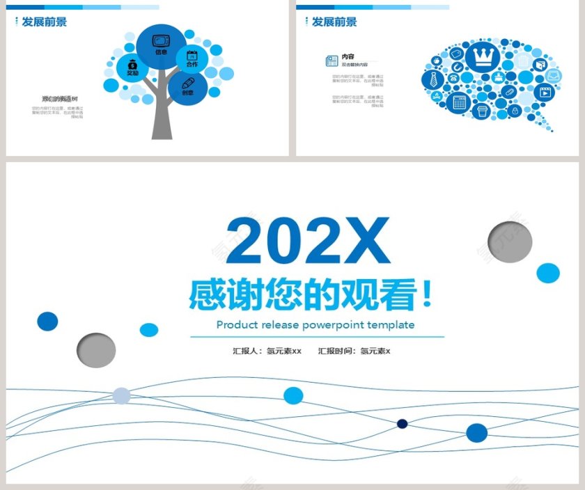 简约清新产品发布PPT模板第5张