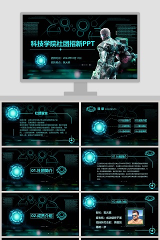 低调沉稳大气风格科技学院社团招新PPT