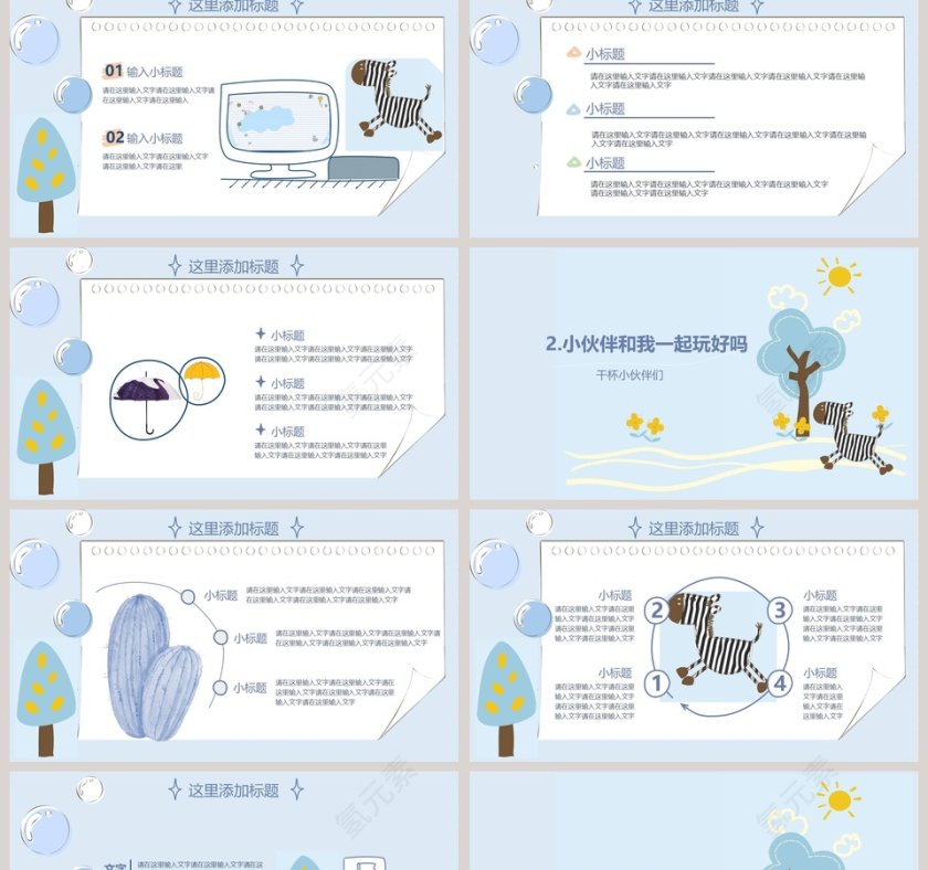 斑马元素PPT模板  第2张