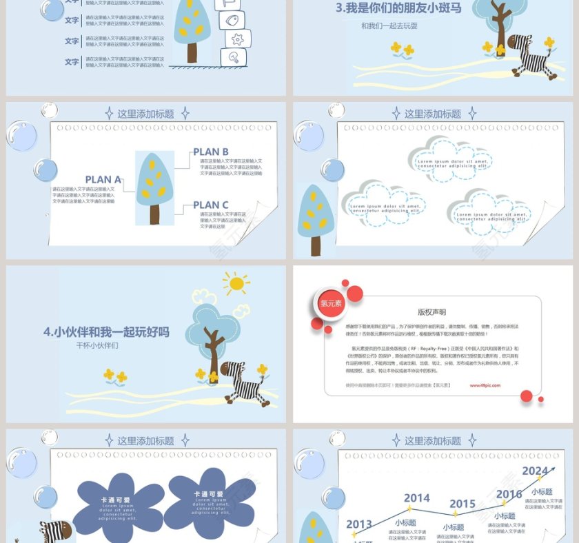 斑马元素PPT模板  第3张