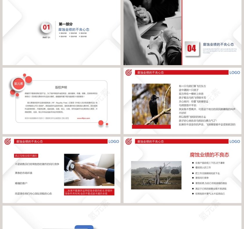 红色简约销售心态培训PPT第5张