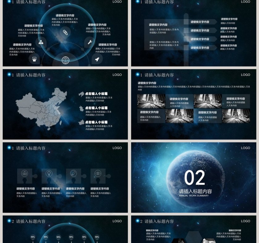 创意星空风格工作总结汇报PPT第2张