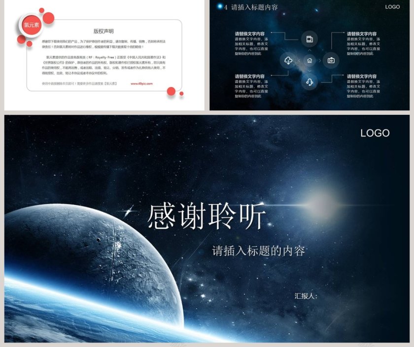 创意星空风格工作总结汇报PPT第5张
