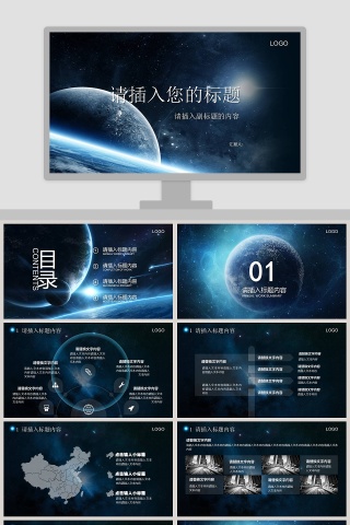 创意星空风格工作总结汇报PPT