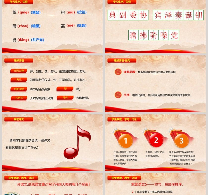 红色大气五年级语文课件《开国大典》PPT 第2张