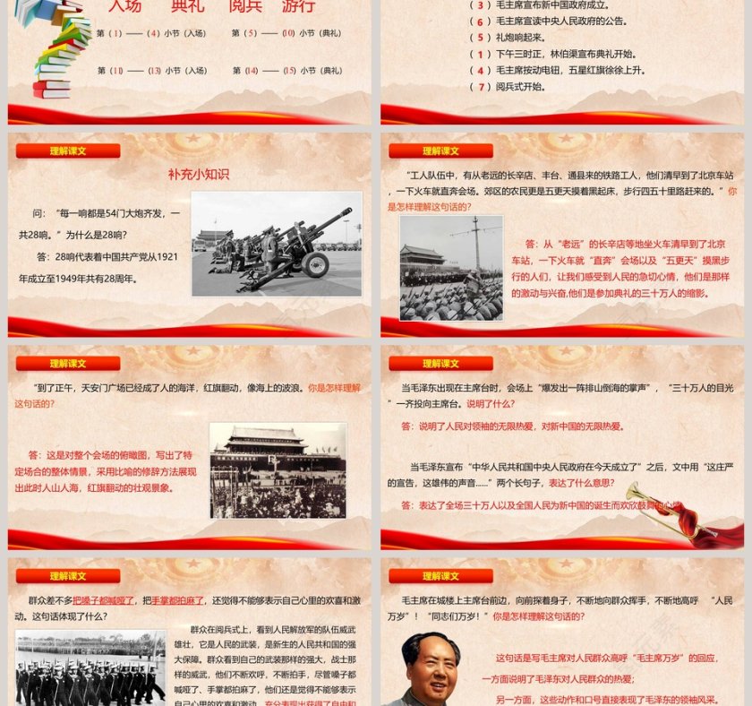 红色大气五年级语文课件《开国大典》PPT 第3张