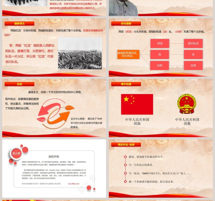 红色大气五年级语文课件《开国大典》PPT 第4张