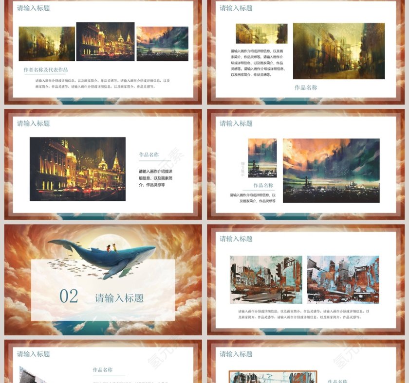 治愈唯美风手绘文艺风画册PPT模板第2张