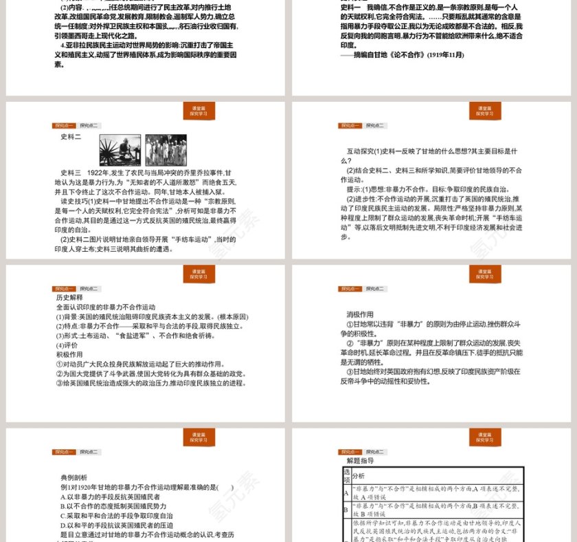 第-课亚非拉民族民主运动的高涨教学ppt课件第3张
