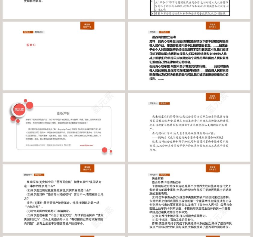 第-课亚非拉民族民主运动的高涨教学ppt课件第4张
