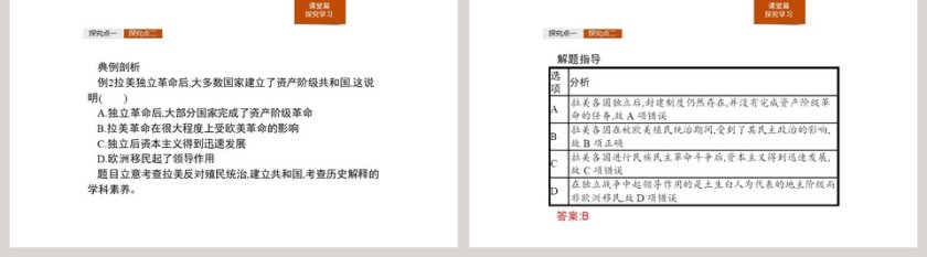 第-课亚非拉民族民主运动的高涨教学ppt课件第5张
