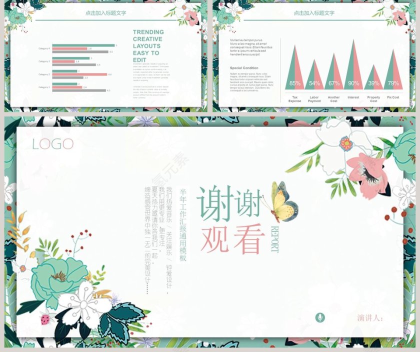 简约花卉工作汇报PPT第5张