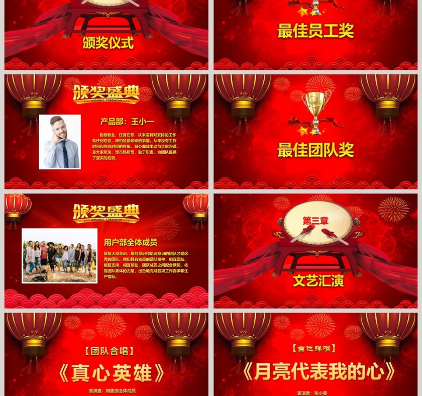 红色喜庆大气年会盛典颁奖典礼PPT第3张
