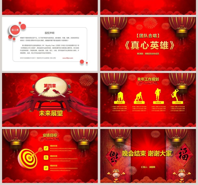 红色喜庆大气年会盛典颁奖典礼PPT第4张