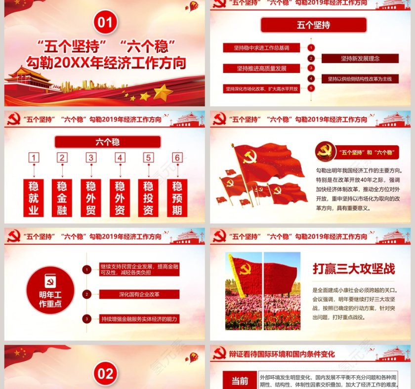 中央政治局会议传递2019年经济工作五大信号PPT模板第2张