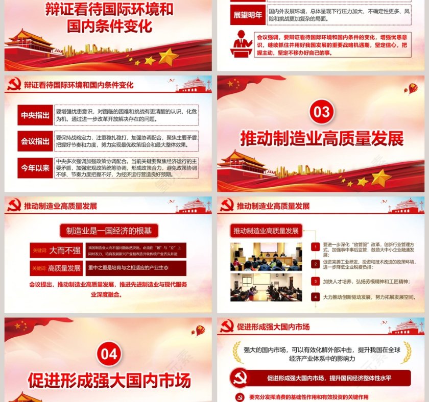 中央政治局会议传递2019年经济工作五大信号PPT模板第3张