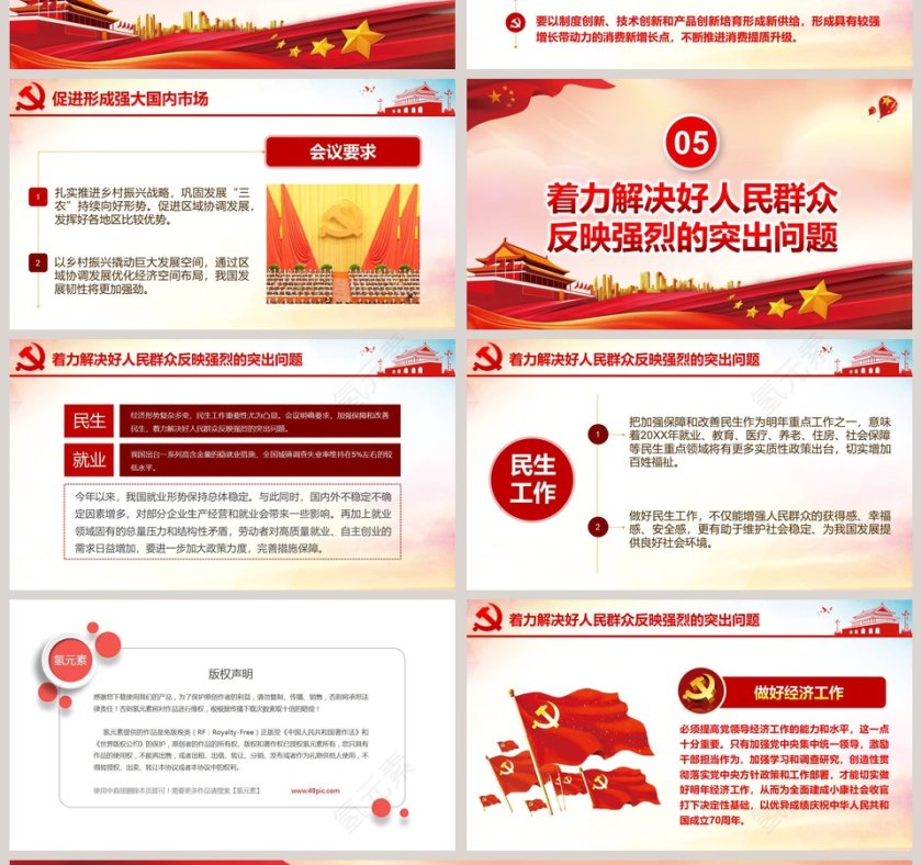 中央政治局会议传递2019年经济工作五大信号PPT模板第4张