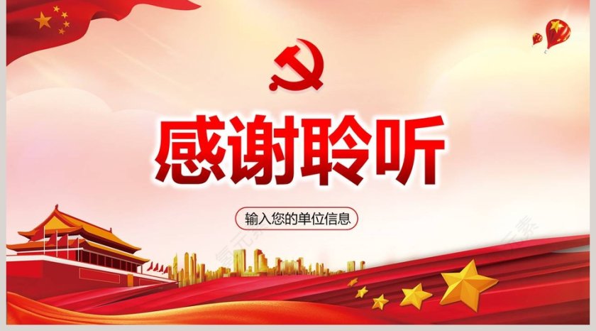 中央政治局会议传递2019年经济工作五大信号PPT模板第5张