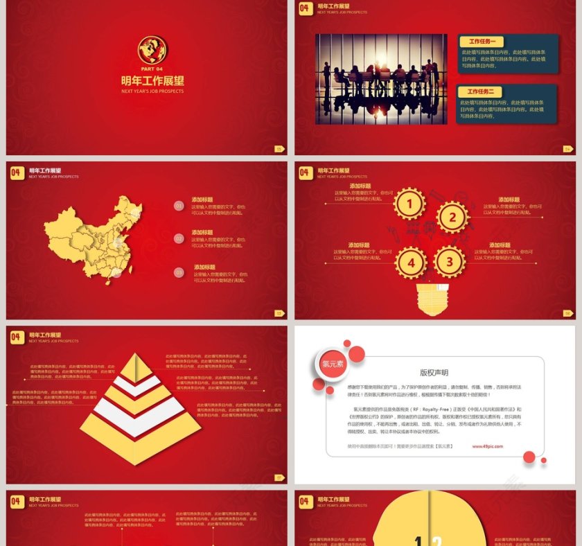 年终工作总结汇报PPT模板 第5张