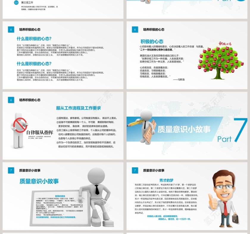 高端大气质量意识提升培训 第4张