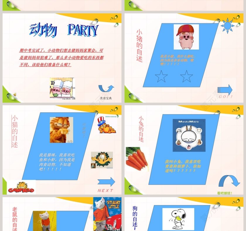 动物的特征-多种多样的动物教学ppt课件第6张