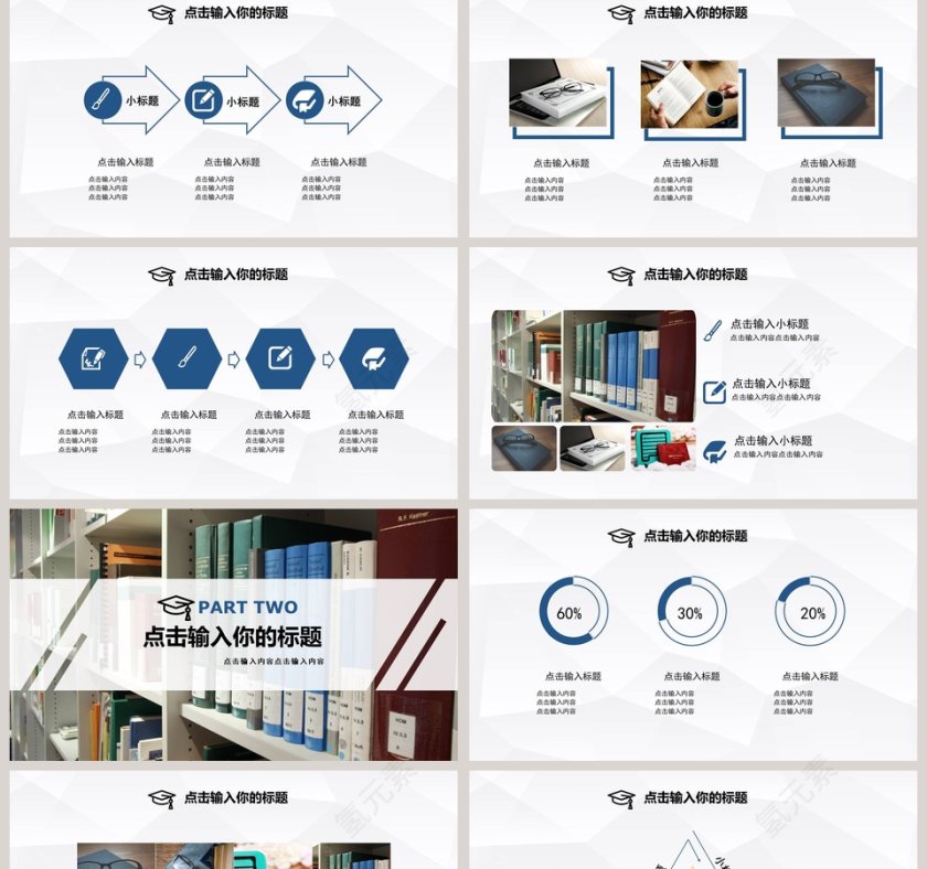 简约风校园读书分享会说课PPT课件第2张