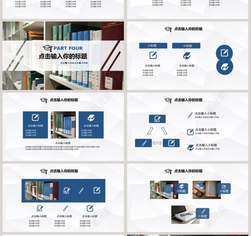 简约风校园读书分享会说课PPT课件第4张