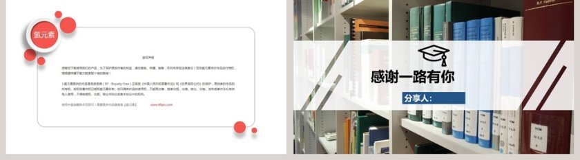 简约风校园读书分享会说课PPT课件第5张