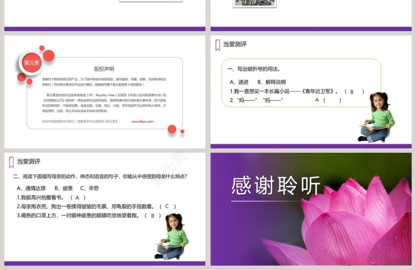 课文解析五年级语文上册慈母情深语文课件PPT第4张