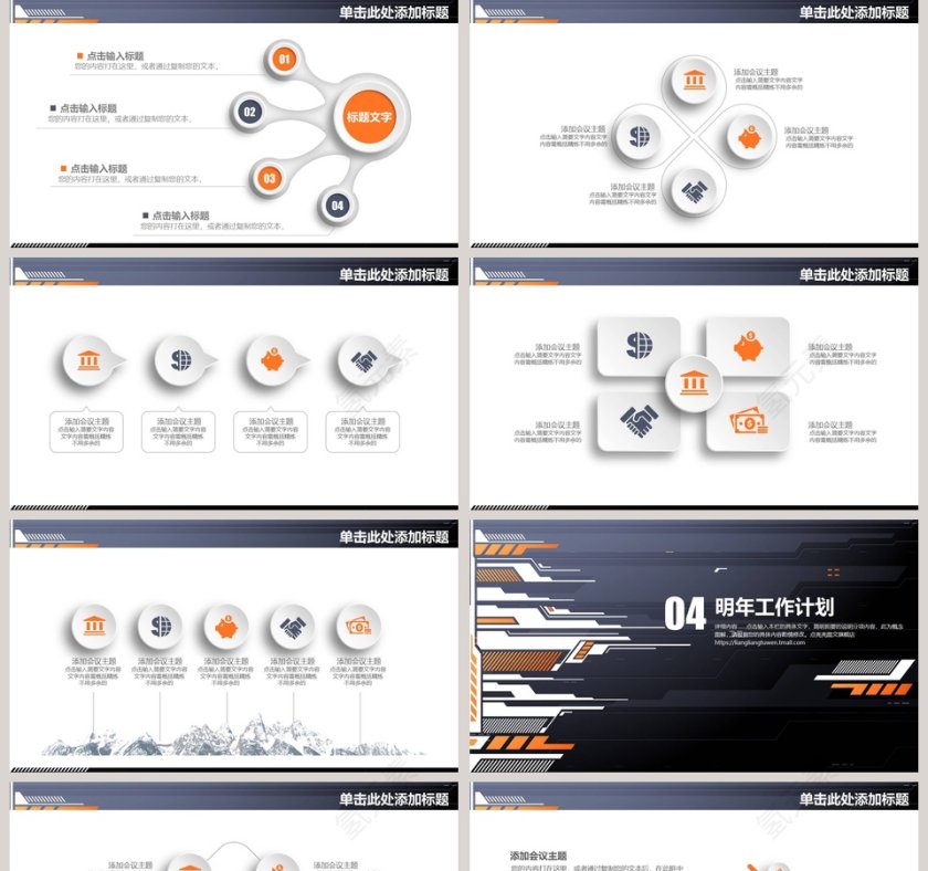 2019时尚科技工作PPT模板第5张