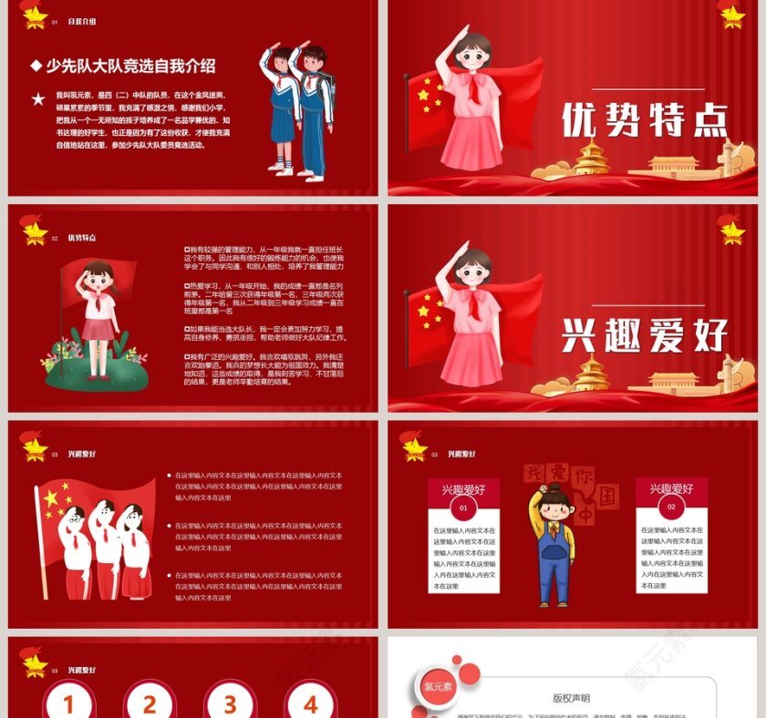 红色大气儿童少先队大队委员竞选PPT模板第2张