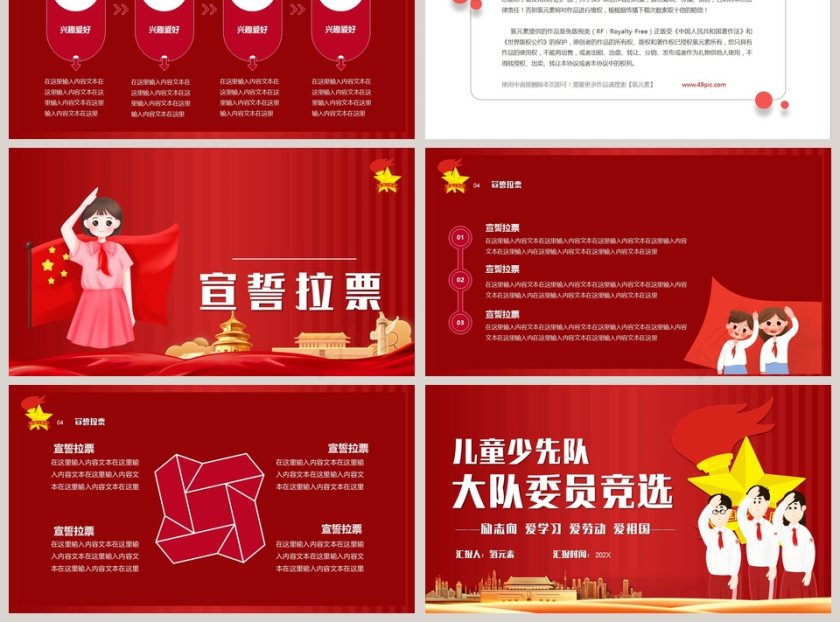 红色大气儿童少先队大队委员竞选PPT模板第3张
