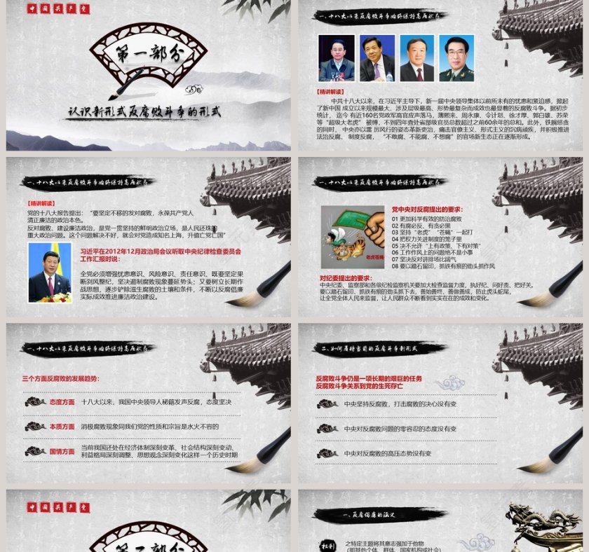 党员干部严守党纪廉洁从业PPT模板第2张