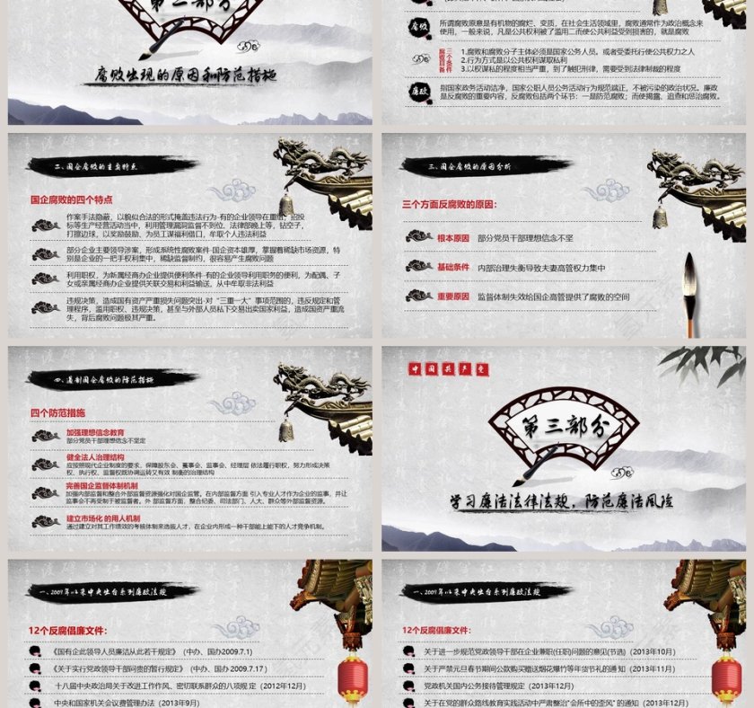 党员干部严守党纪廉洁从业PPT模板第3张