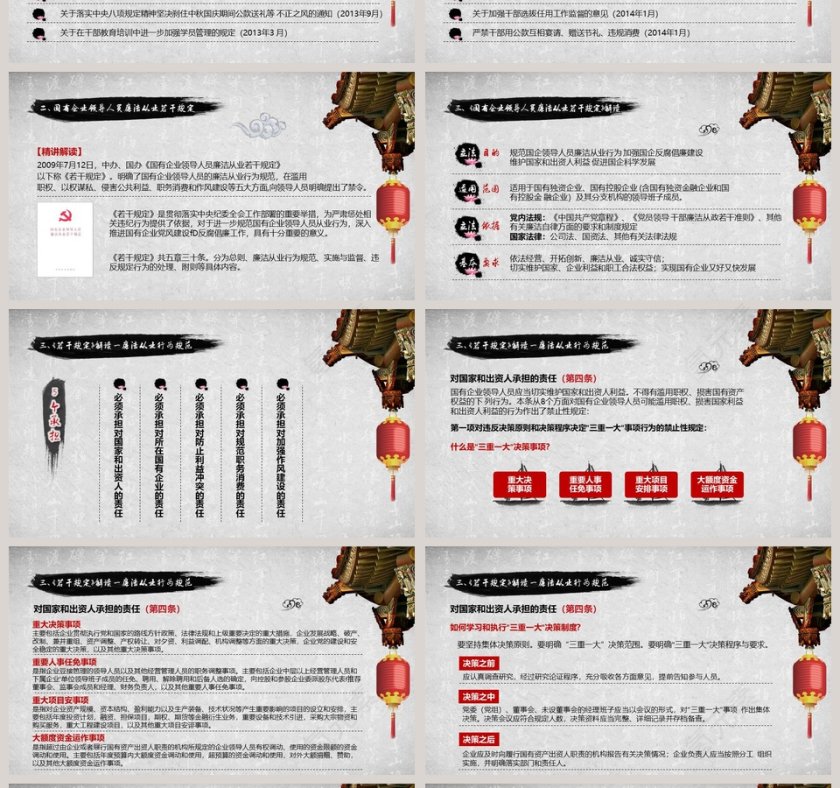 党员干部严守党纪廉洁从业PPT模板第4张