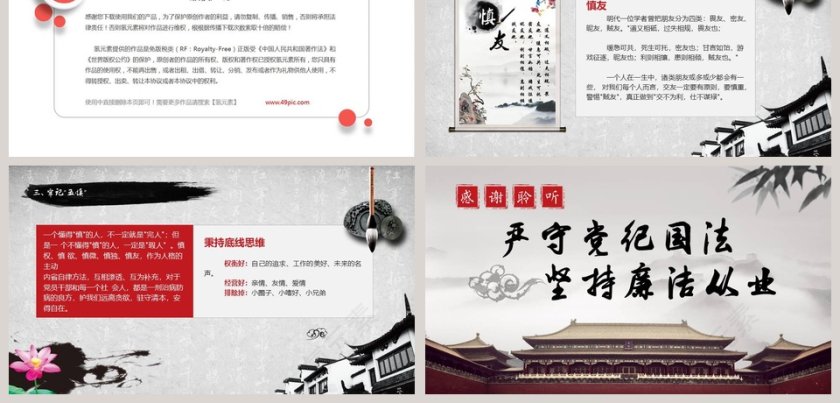 党员干部严守党纪廉洁从业PPT模板第9张