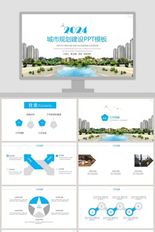 绿色文明城市规划建设工作汇报通用PPT模板