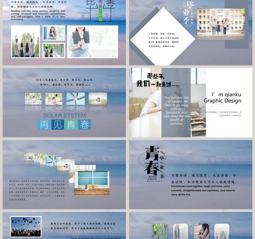 毕业相册PPT第2张